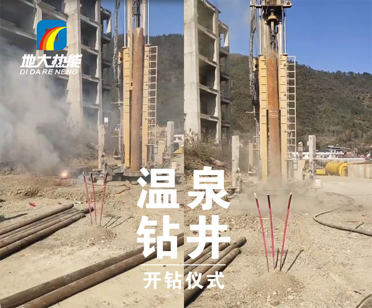 地?zé)釡厝_發(fā)-溫泉鉆井-地大熱能