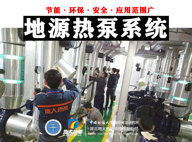 地大熱能：地暖和地源熱泵的差別 哪個更省錢 千萬別選錯！