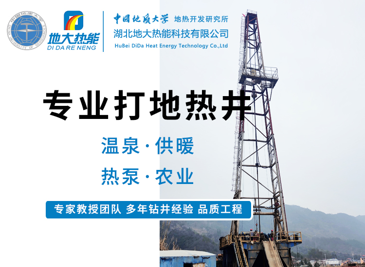 地大熱能：為什么很多地區(qū)關(guān)停地?zé)峋?？你們的鉆井工程技術(shù)達(dá)標(biāo)了嗎？