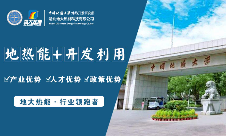 地大熱能：為什么很多地區(qū)關(guān)停地?zé)峋?？你們的鉆井工程技術(shù)達(dá)標(biāo)了嗎？