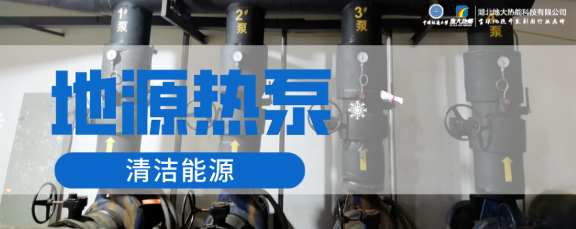 供暖面積35萬平方米！合肥新橋國際機場將投用地源熱泵系統(tǒng)-地大熱能