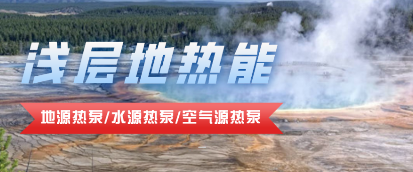 供暖面積35萬平方米！合肥新橋國際機場將投用地源熱泵系統(tǒng)-地大熱能