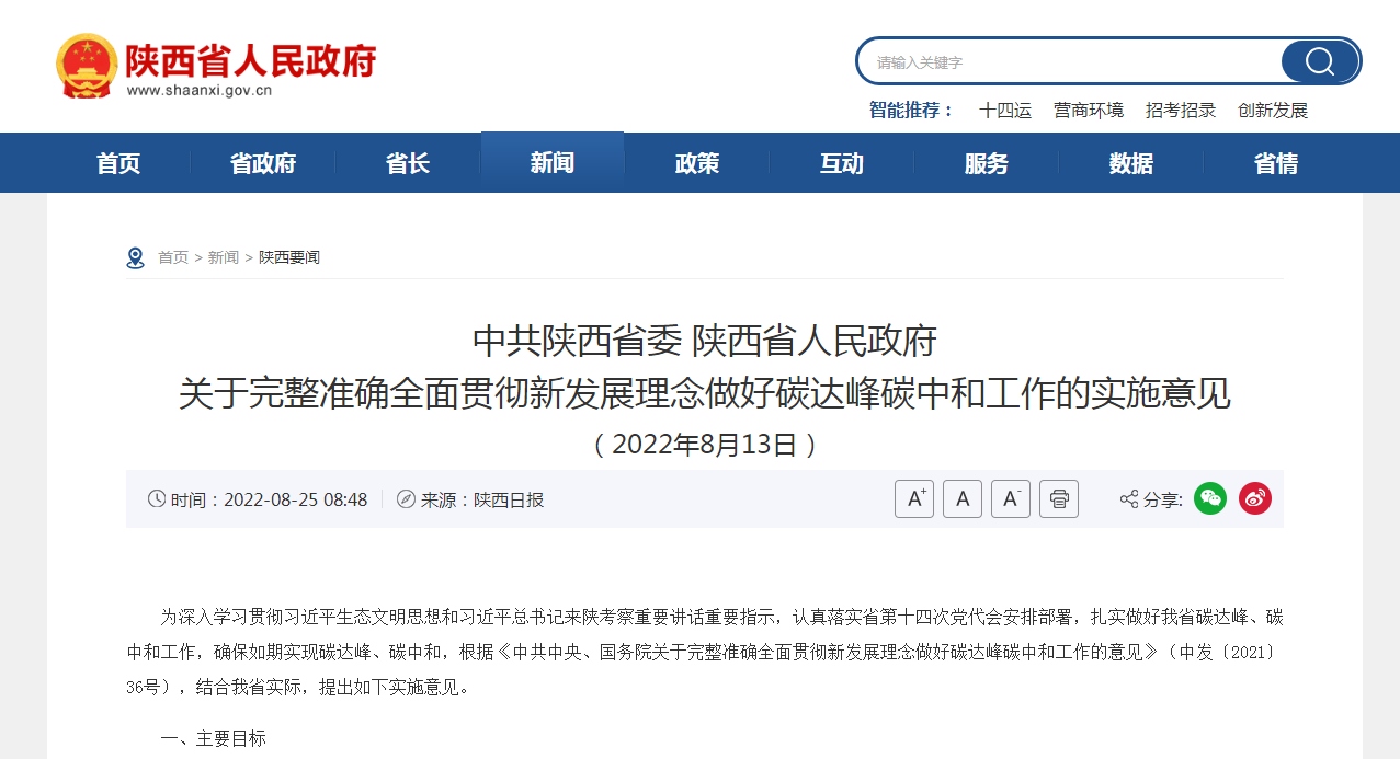 陜西：打通堵點難點 加快推進關中地熱能規(guī)?；l(fā)展-地熱開發(fā)利用—地大熱能