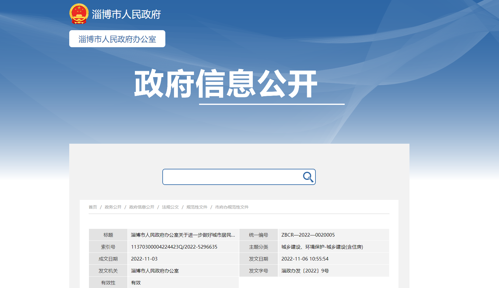 淄博：供熱溫度不達標最高100%退費！鼓勵地?zé)崮艿瓤稍偕茉垂┡?地大熱能