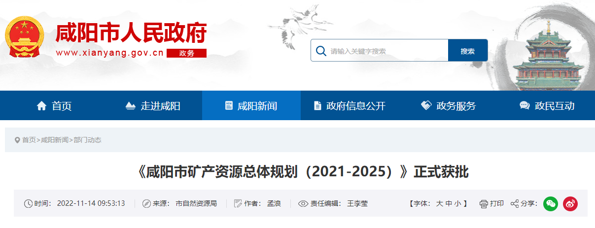 咸陽《礦產(chǎn)規(guī)劃》獲批！2025年地?zé)崮觊_采量1500萬方-地大熱能