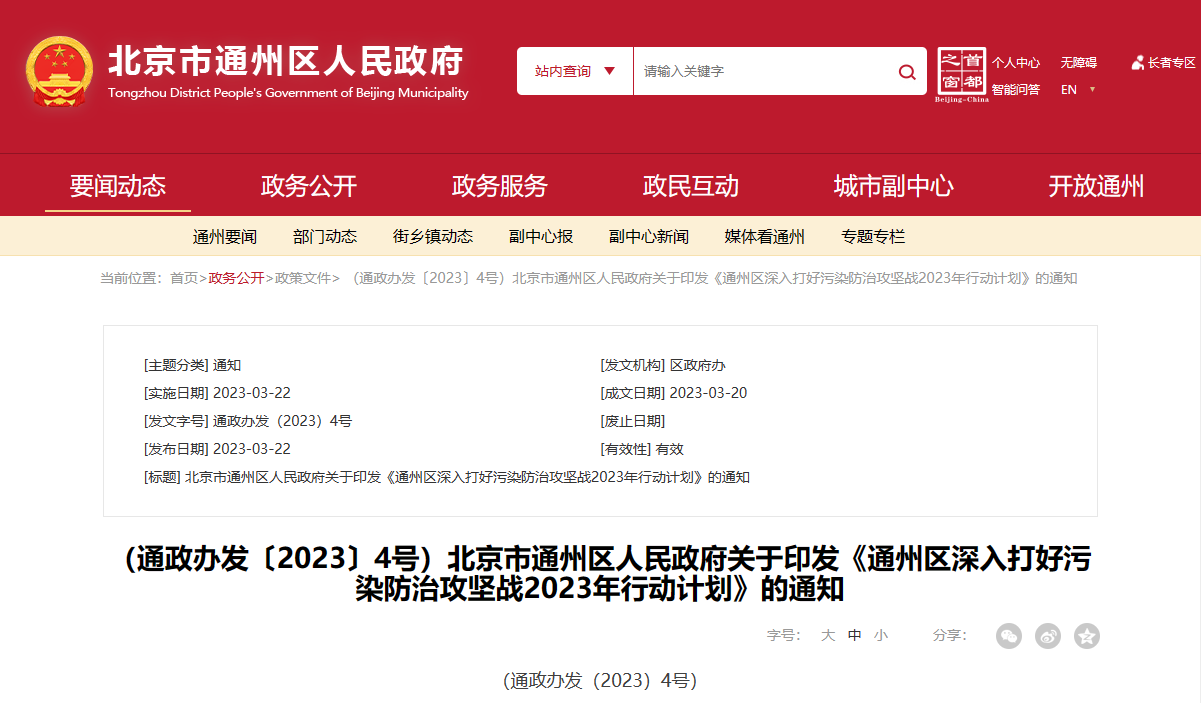 北京通州：科學(xué)利用地?zé)峁┡?，完善地?zé)崂弥械乃Y源管理機(jī)制-地大熱能