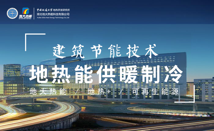 濟南：“地熱能+農業(yè)”產業(yè)融合，讓地熱能真正“熱”起來-地大熱能