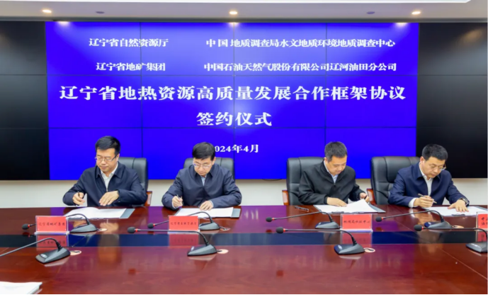四方簽署協(xié)議！遼寧地?zé)豳Y源開(kāi)發(fā)邁出新步伐 因地制宜推行熱泵、地?zé)崮?地大熱能