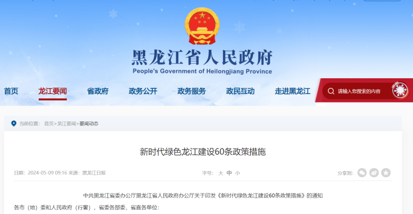 最高支持1億元！黑龍江支持中深層地熱供暖應用-地大熱能