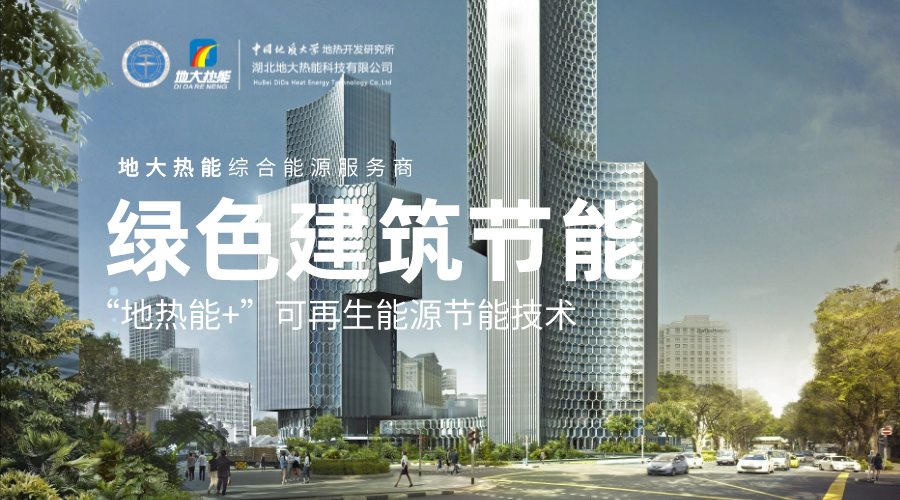 地熱+光伏+儲能！解鎖西安國際港務區(qū)智慧綜合新能源示范項目-地大熱能