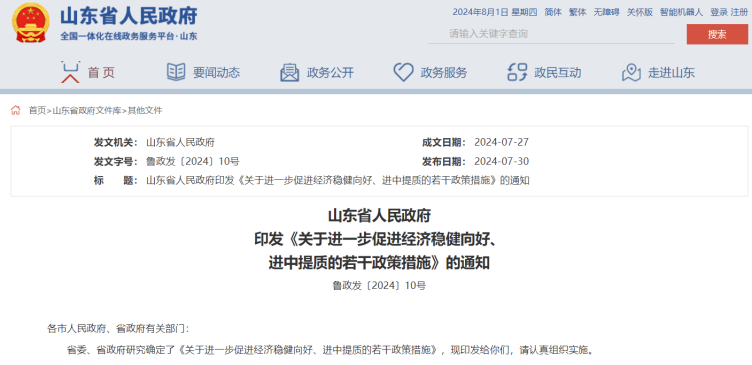 山東推進(jìn)地?zé)崮茉圏c(diǎn)工程建設(shè) 分批給予每口開采井最高100萬(wàn)元補(bǔ)貼-地大熱能 山東推進(jìn)地?zé)崮茉圏c(diǎn)工程建設(shè) 分批給予每口開采井最高100萬(wàn)元補(bǔ)貼-地大熱能