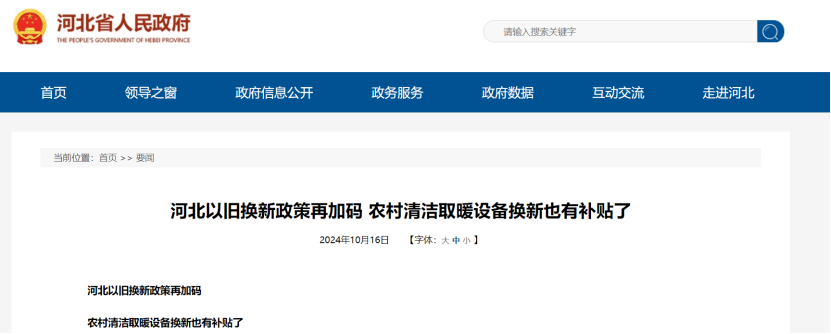 政策再加碼！河北將地源熱泵納入農(nóng)村以舊換新范圍-地大熱能