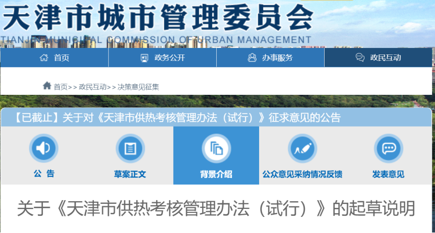 事關(guān)供熱溫度！天津擬發(fā)供熱考核辦法-地大熱能