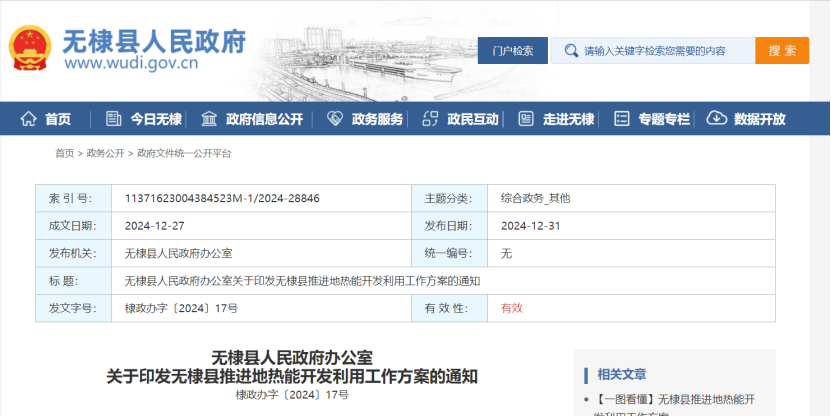 山東無棣縣:明確下一步地熱能開發(fā)利用的工作目標和方向-地大熱能 山東無棣縣:明確下一步地熱能開發(fā)利用的工作目標和方向-地大熱能