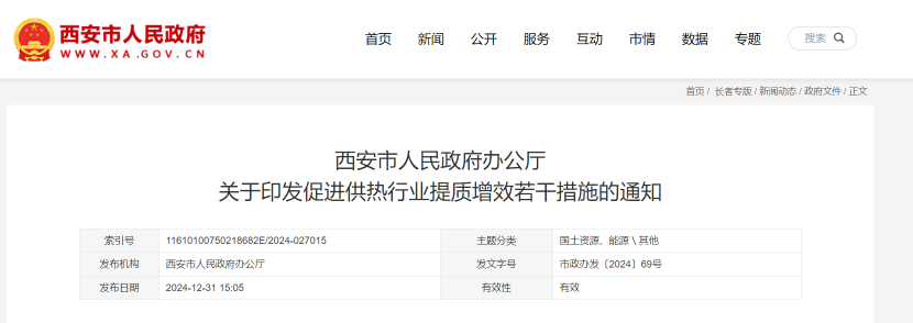 西安地?zé)崮芴娲細(xì)夤犴?xiàng)目 最高獎(jiǎng)補(bǔ)500萬(wàn)元 -地大熱能