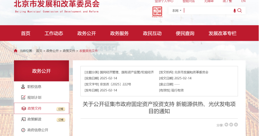 北京市新能源供熱、光伏發(fā)電福利：最高獎補30%！-地大熱能