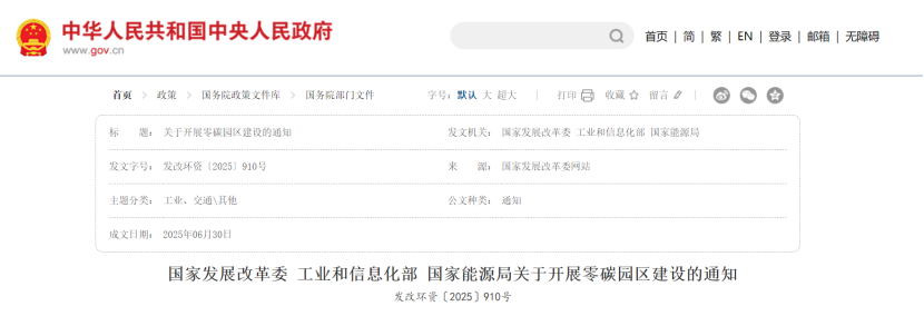 國家發(fā)展改革委統(tǒng)籌推進零碳園區(qū)建設(shè) 推動地熱等熱能資源-節(jié)能降碳-地大熱能