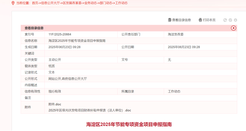 節(jié)能專項資金！北京市海淀區(qū)：熱泵項目最高支持500萬元-地大熱能