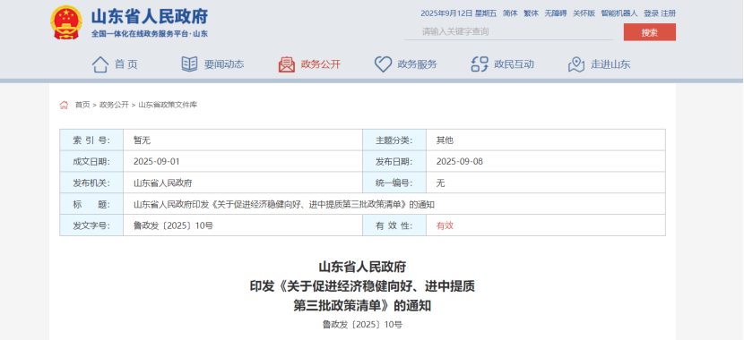 最高獎補100萬元！山東對新列入國家級綠色工廠、綠色工業(yè)園區(qū)給予獎補-地大熱能