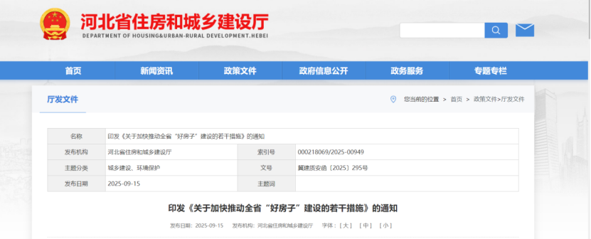 河北發(fā)文！推動地?zé)崮艿瓤稍偕茉磁c綠色建筑融合發(fā)展 加快建設(shè)“好房子”-地大熱能