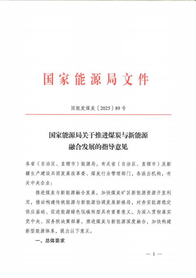 國家能源局:因地制宜建設“源網(wǎng)荷儲”協(xié)同控制的礦區(qū)智能微電網(wǎng)-地大熱能 國家能源局:因地制宜建設“源網(wǎng)荷儲”協(xié)同控制的礦區(qū)智能微電網(wǎng)-地大熱能