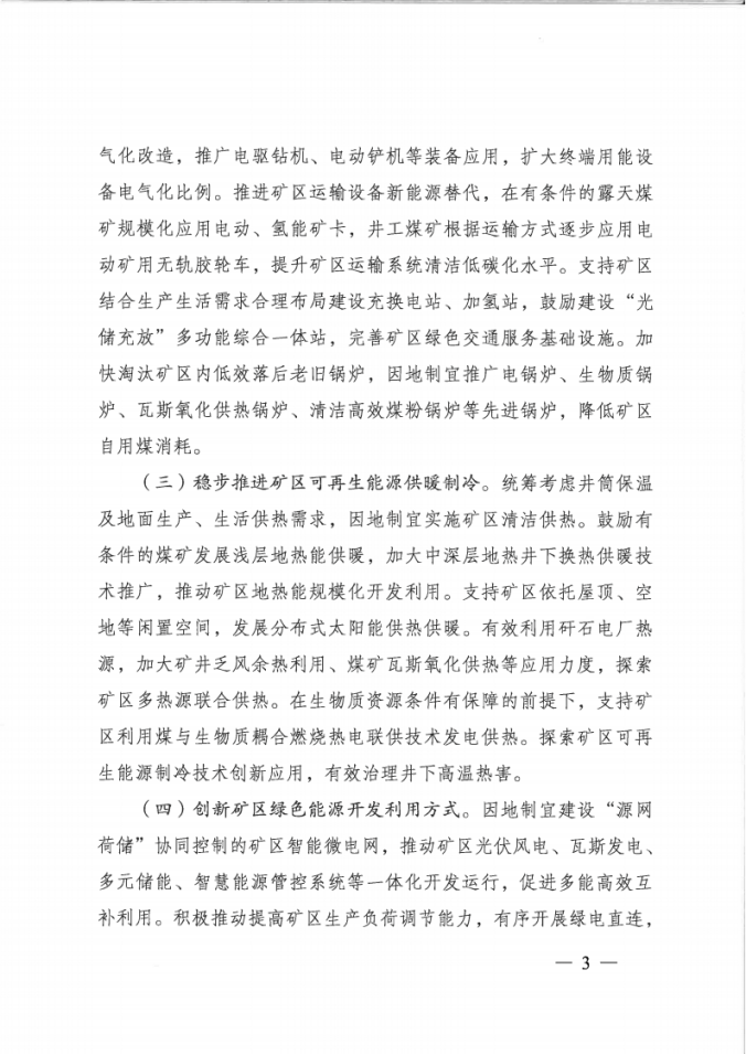 國家能源局:因地制宜建設“源網(wǎng)荷儲”協(xié)同控制的礦區(qū)智能微電網(wǎng)-地大熱能 國家能源局:因地制宜建設“源網(wǎng)荷儲”協(xié)同控制的礦區(qū)智能微電網(wǎng)-地大熱能