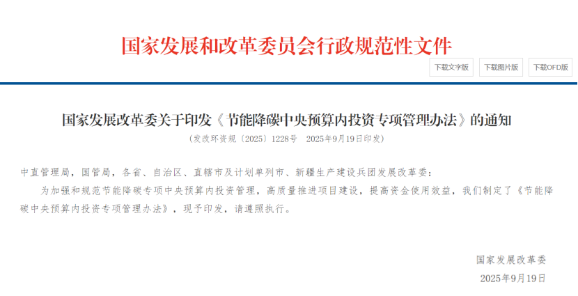 國家發(fā)改委:《節(jié)能降碳中央預(yù)算內(nèi)投資專項管理辦法》 支持城鄉(xiāng)居民采用地?zé)崮?地大熱能