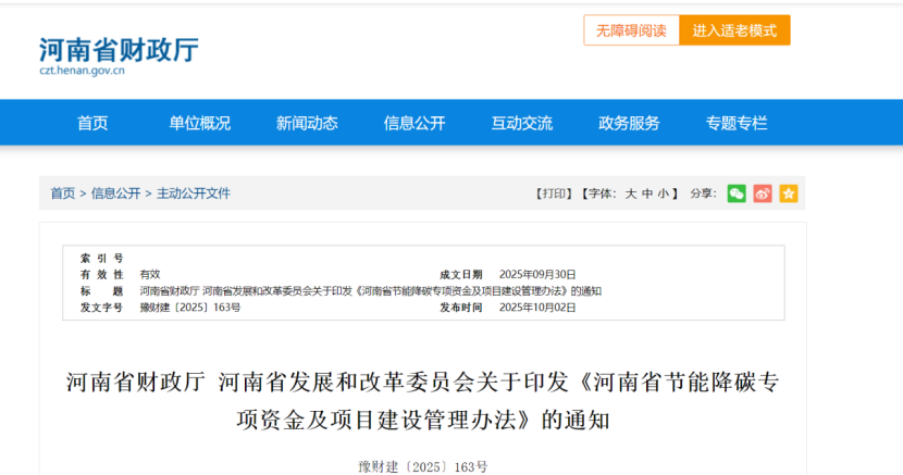 《河南省節(jié)能降碳專項資金及項目建設(shè)管理辦法》：零碳園區(qū)重點項目獎補500萬元-地大熱能