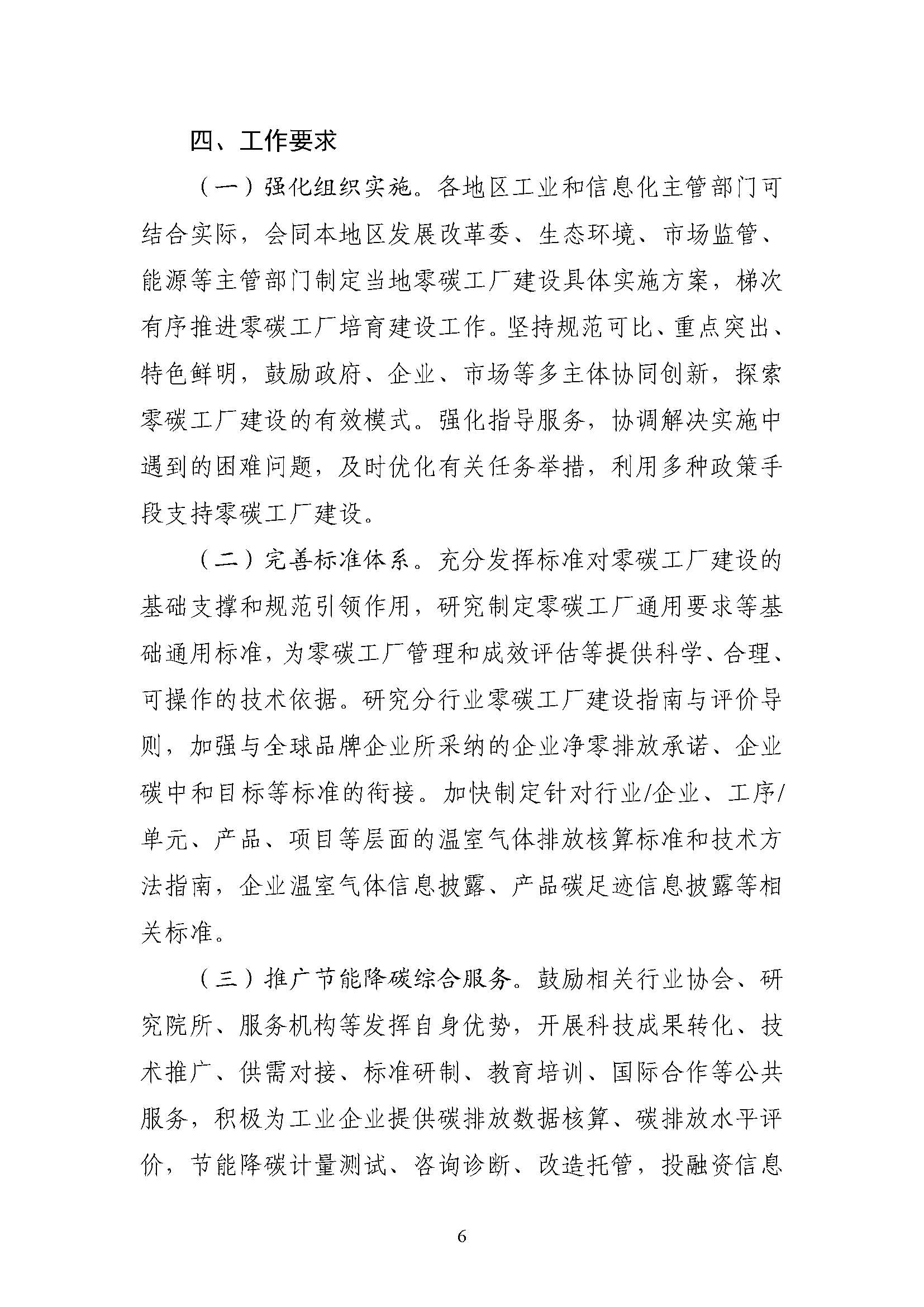 五部門《關(guān)于開(kāi)展零碳工廠建設(shè)工作的指導(dǎo)意見(jiàn)》：加快用能結(jié)構(gòu)綠色低碳轉(zhuǎn)型，實(shí)現(xiàn)源頭減碳-地大熱能