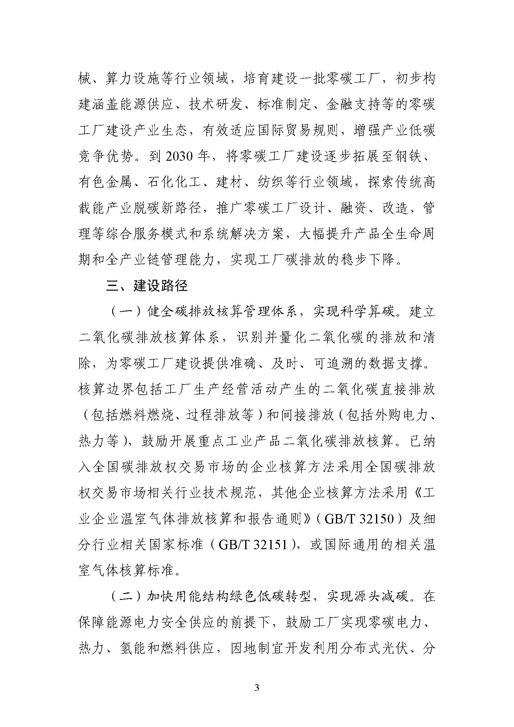 五部門《關(guān)于開(kāi)展零碳工廠建設(shè)工作的指導(dǎo)意見(jiàn)》：加快用能結(jié)構(gòu)綠色低碳轉(zhuǎn)型，實(shí)現(xiàn)源頭減碳-地大熱能