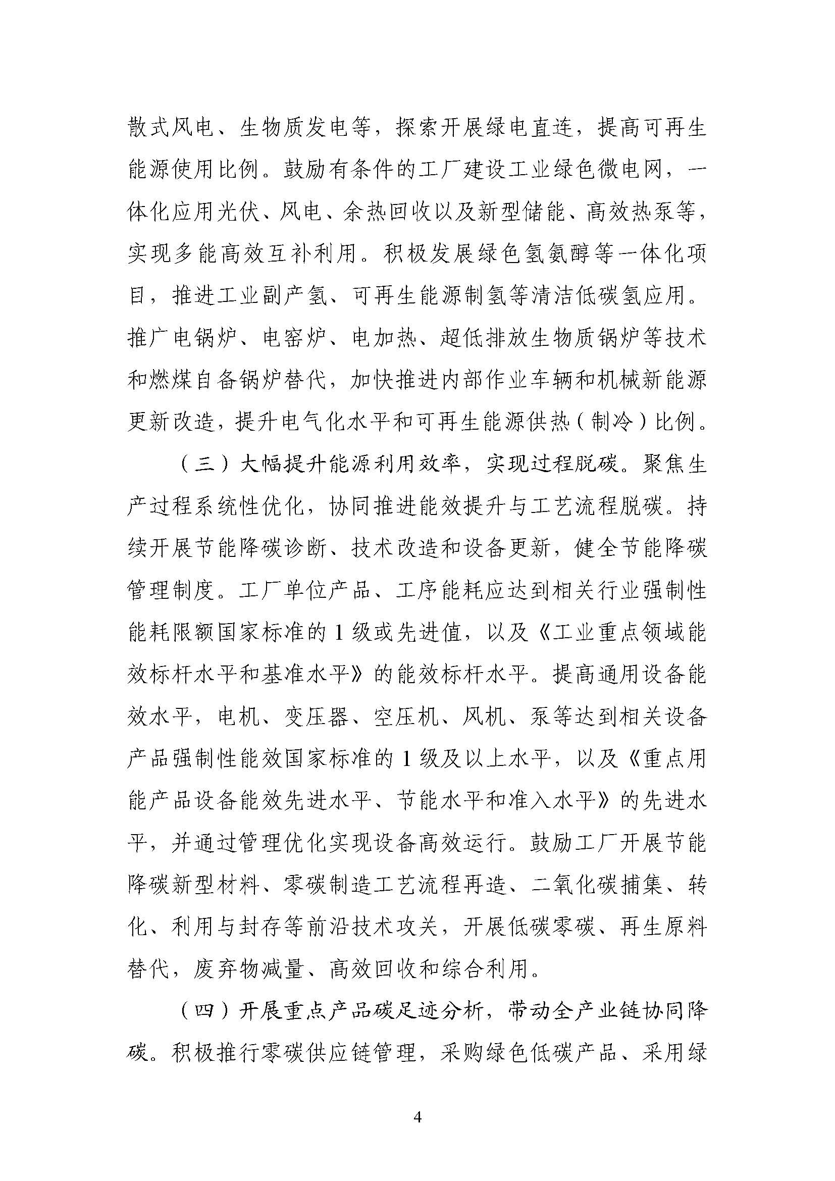 五部門《關(guān)于開(kāi)展零碳工廠建設(shè)工作的指導(dǎo)意見(jiàn)》：加快用能結(jié)構(gòu)綠色低碳轉(zhuǎn)型，實(shí)現(xiàn)源頭減碳-地大熱能