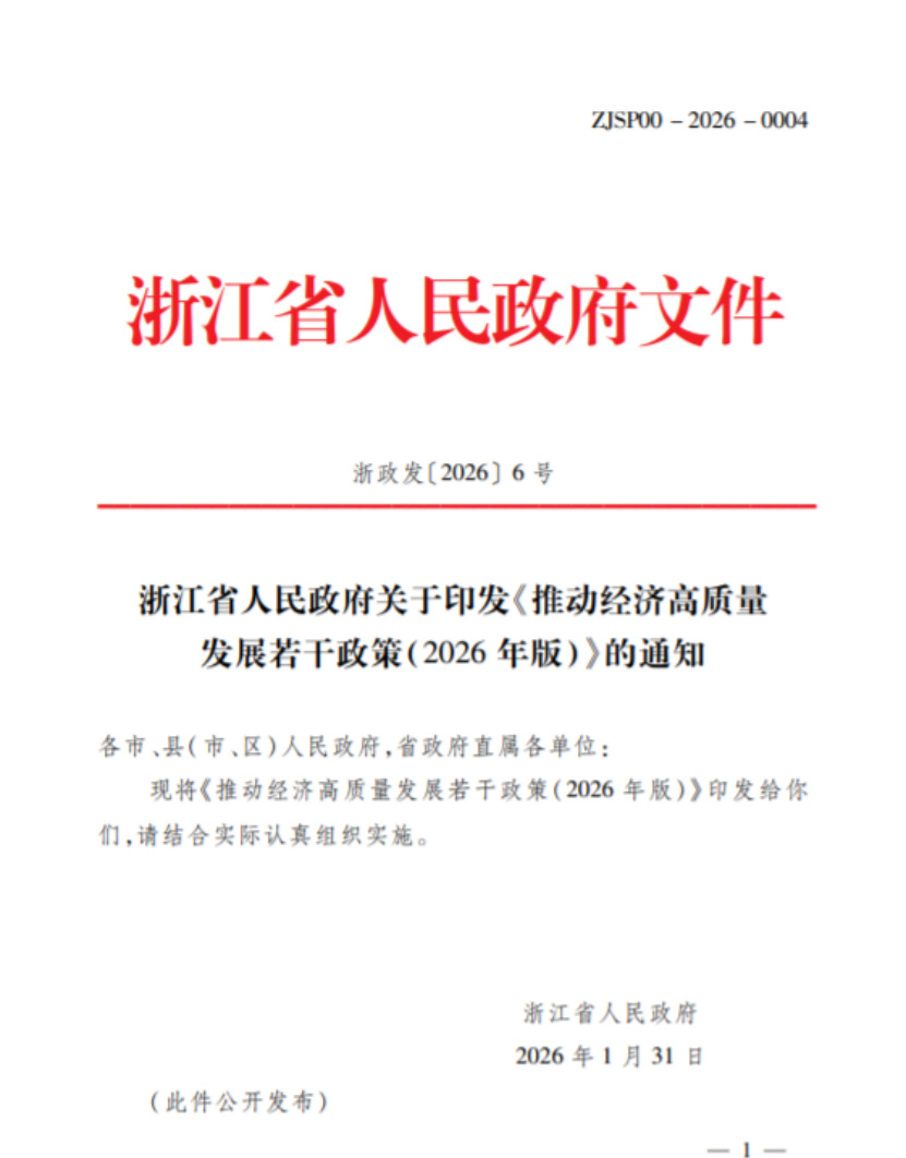 浙江：支持園區(qū)實(shí)施綠色低碳循環(huán)化改造，啟動(dòng)20個(gè)零碳園區(qū)建設(shè)-地大熱能